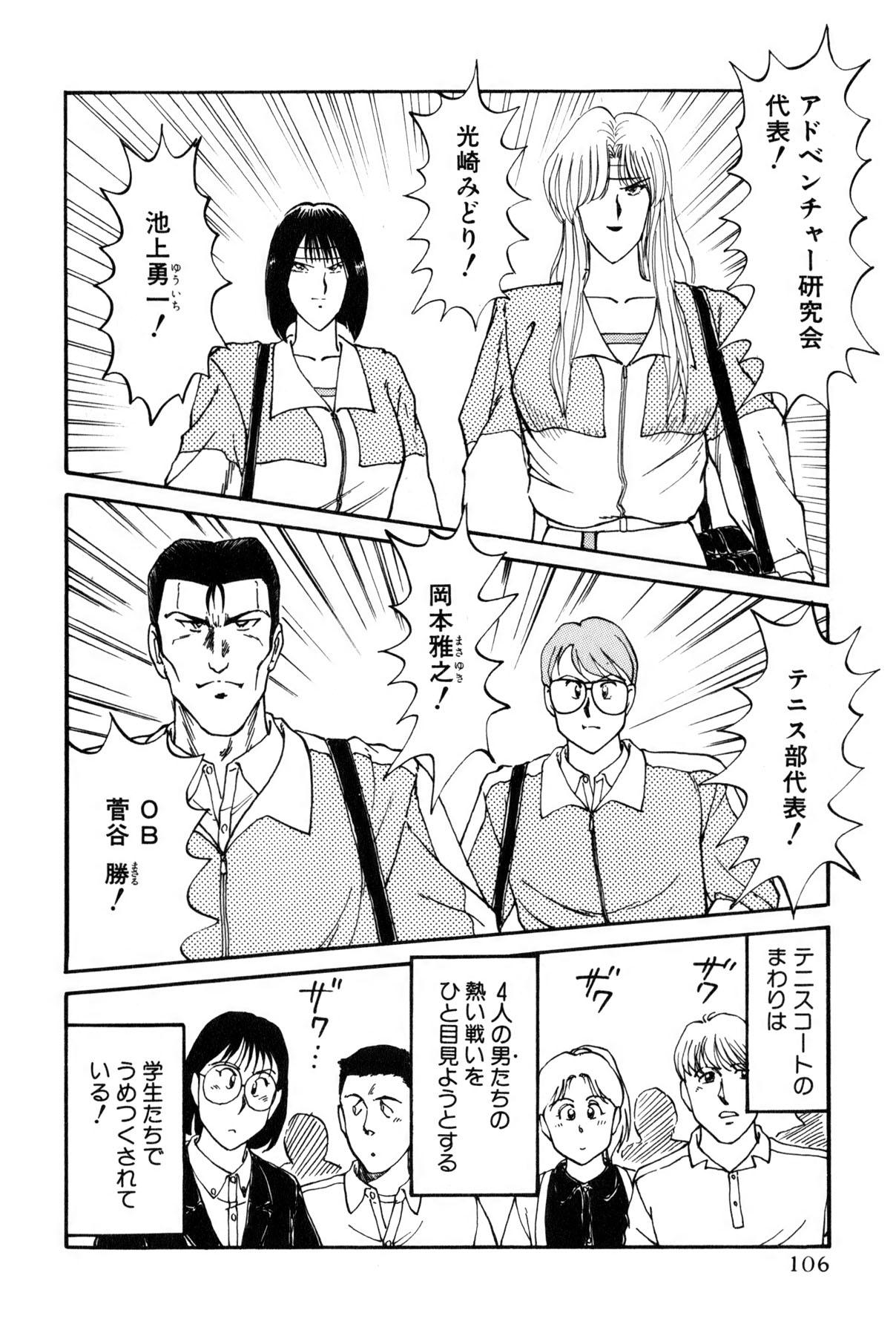 Koi wa Miracle! v06 108