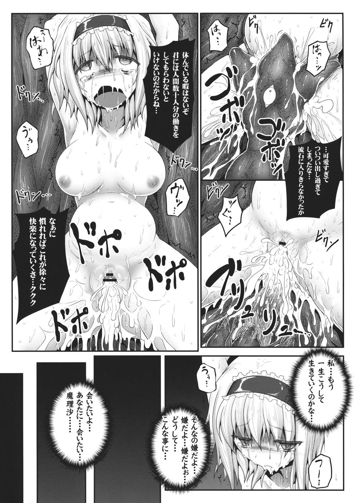 Oldvsyoung Nozomiusu - Touhou project Plump - Page 20