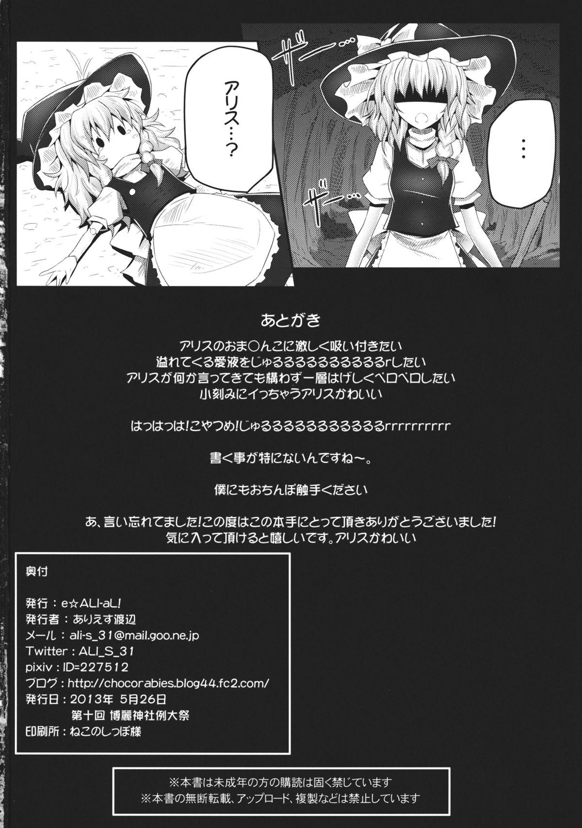 Follando Nozomiusu - Touhou project Bareback - Page 21