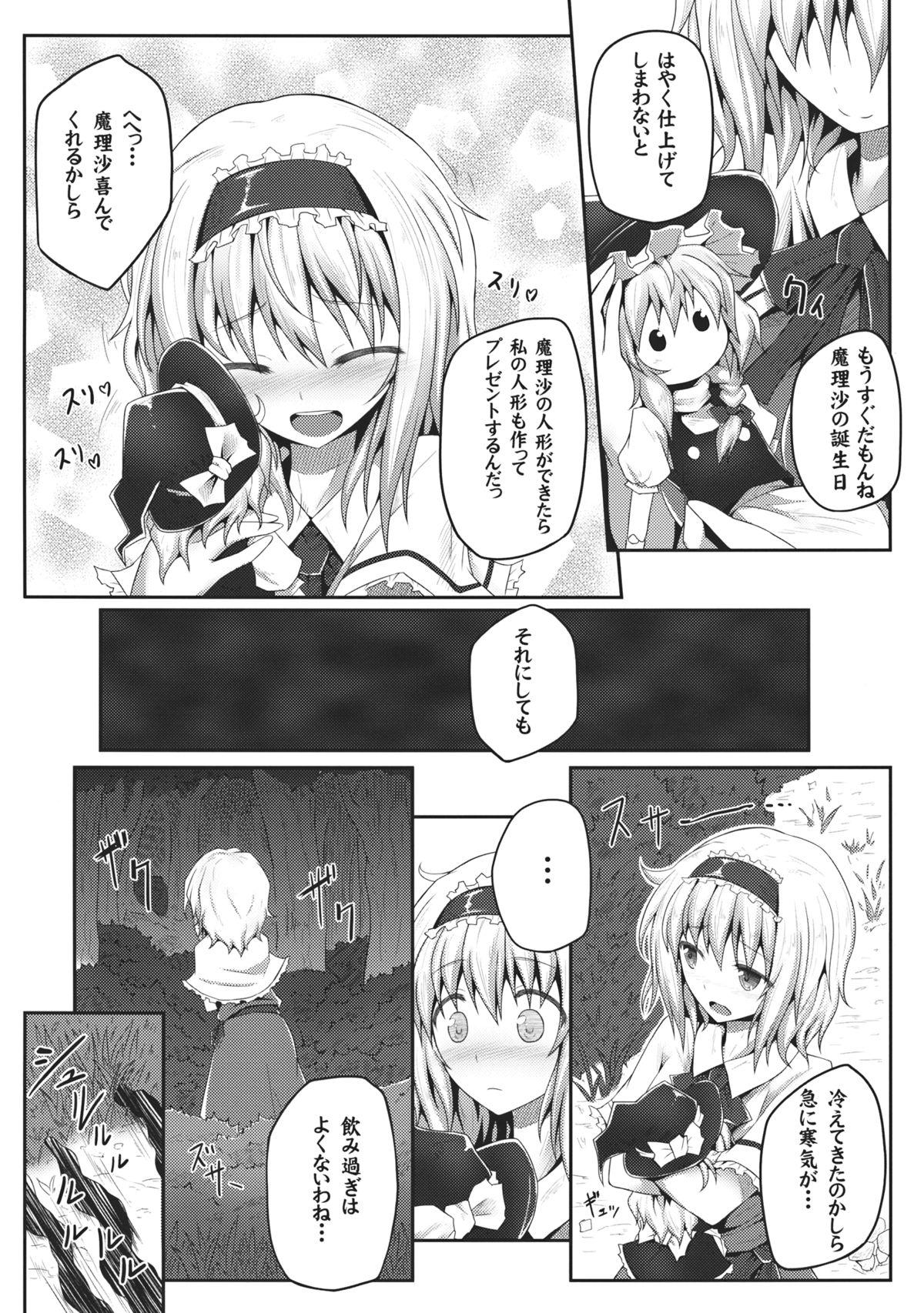 Strap On Nozomiusu - Touhou project Daddy - Page 5