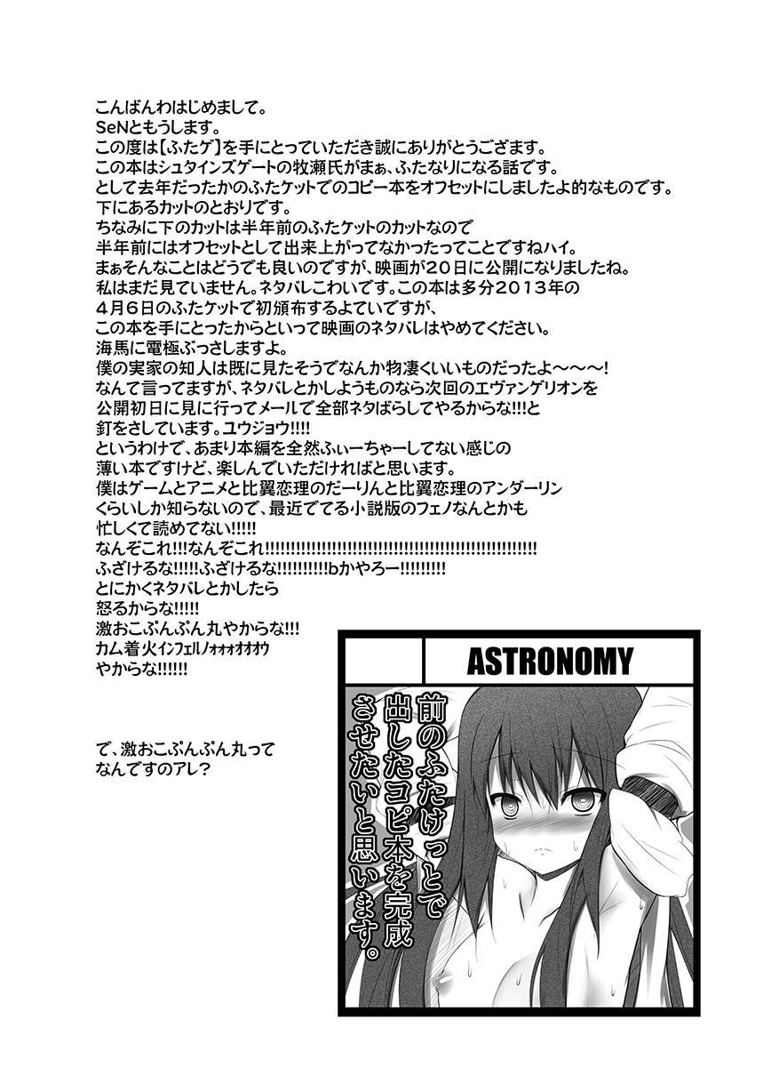 Real FutaGe - Steinsgate Solo - Page 3