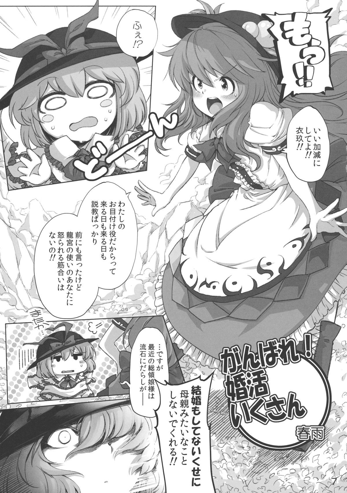 Salope Ano Hi Shittaka butte sura Inakatta Iku-san wa Touzen Otoko wo Shiranai. - Touhou project Gundam wing Step - Page 9