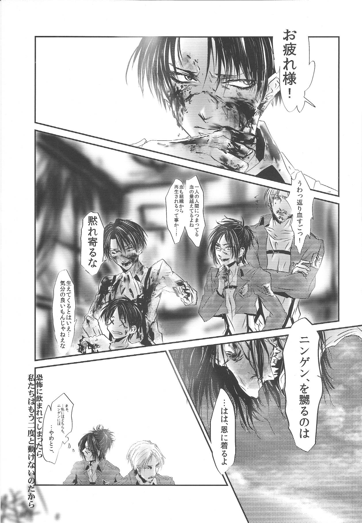 Action EreBoko - Shingeki no kyojin Fudendo - Page 32