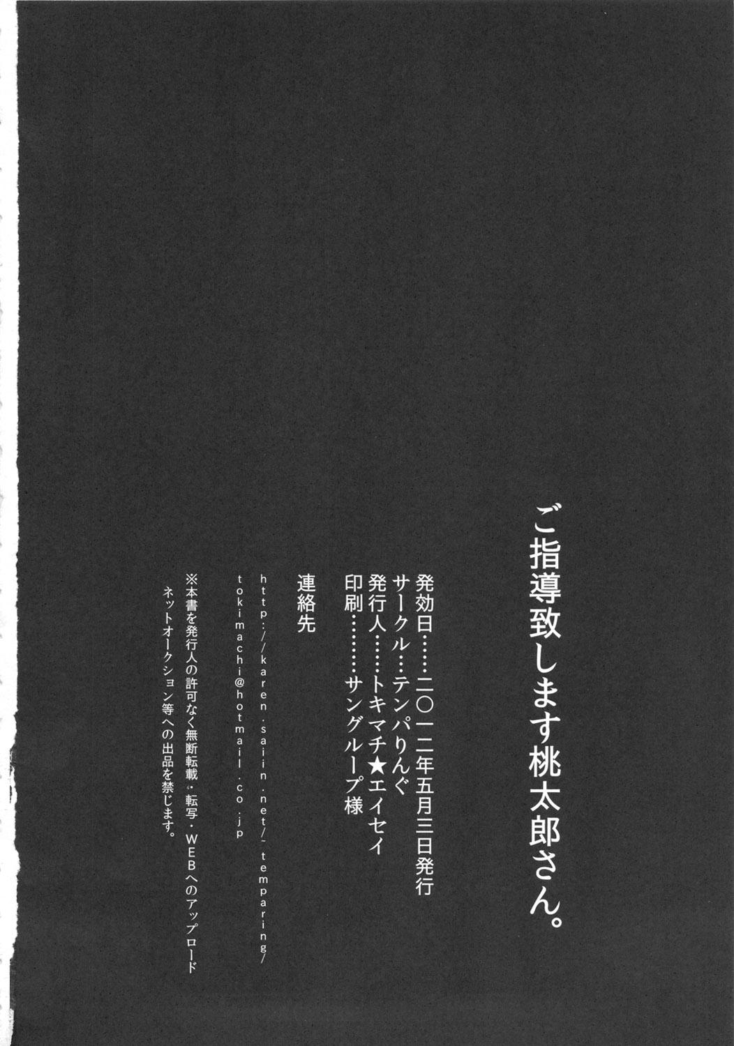 Huge Dick (Futaket 8) [Temparing (Tokimachi Eisei)] Goshidou Itashimasu Momotarou-san. | We'll Instruct You, Momotarou-san. (Momotarou Densetsu) [English] {doujin-moe.us} - Momotarou densetsu Funk - Page 17
