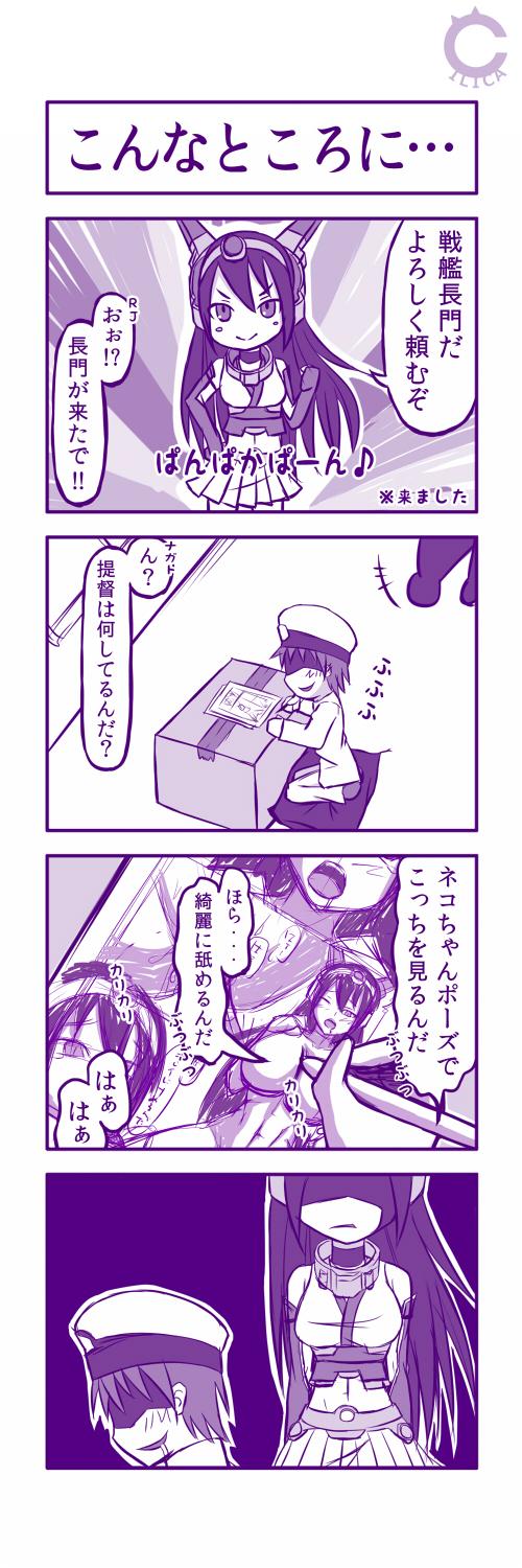 Teensex Nagato-san ga Kimashita + Nagato no Ero Manga - Kantai collection Footworship - Page 1