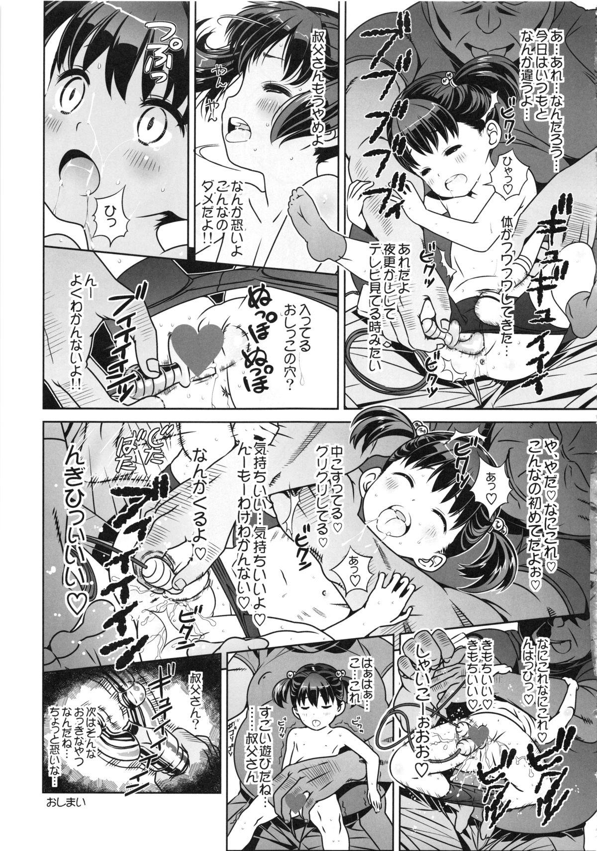 Female Orgasm Shougakusei 11 Toys - Page 11
