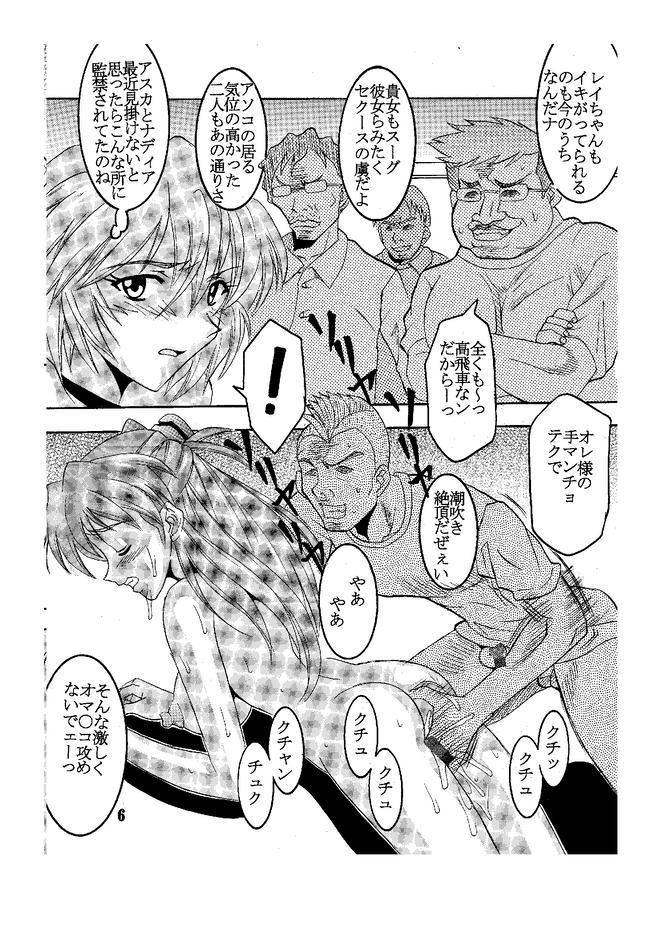 Asshole Hi Energy 05 - Neon genesis evangelion Fushigi no umi no nadia Her - Page 7