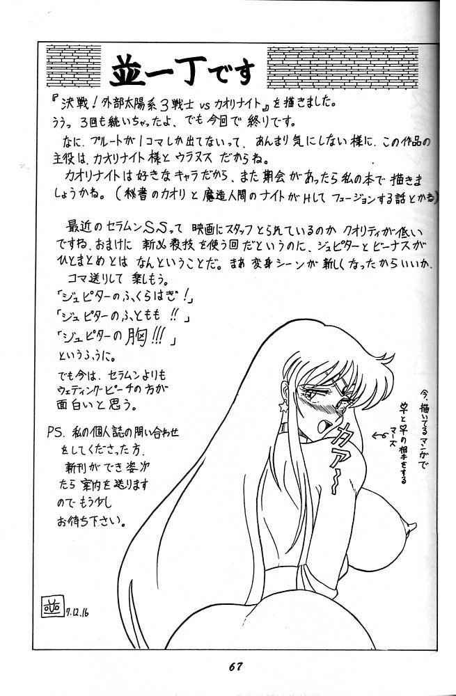 Oshioki Wakusei Musume SCRAMBLE 65