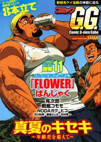 GC Volume 11 1