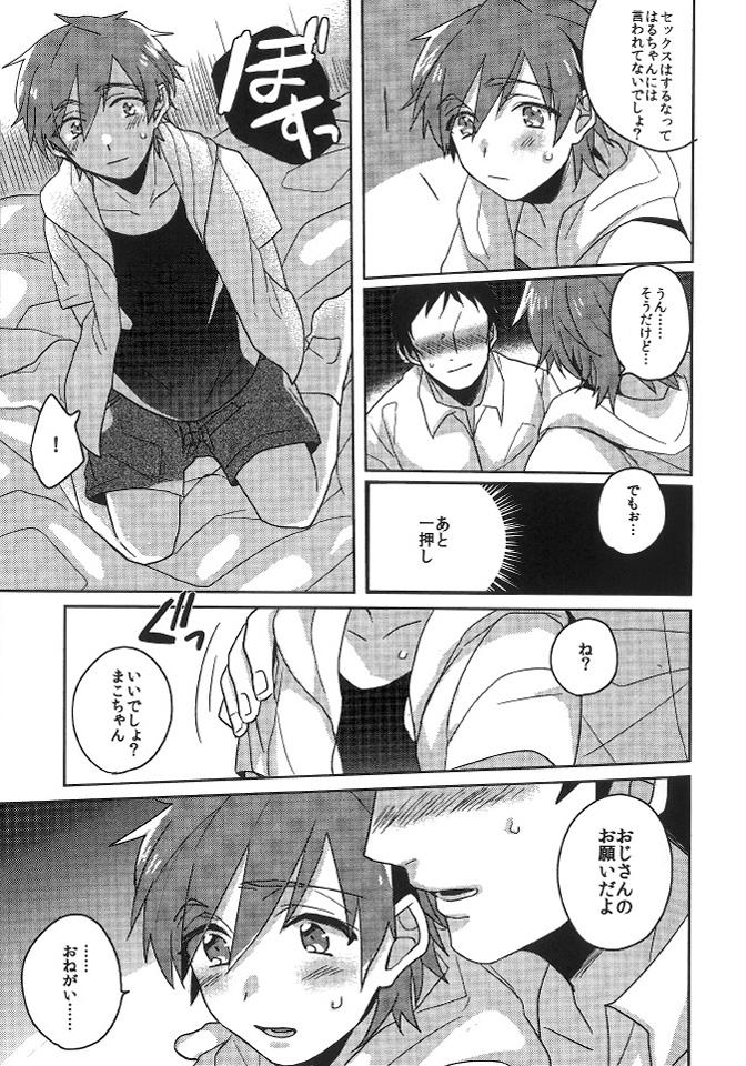 Blow Jobs Porn Mako-chan to Asobo!! - Free Siririca - Page 9