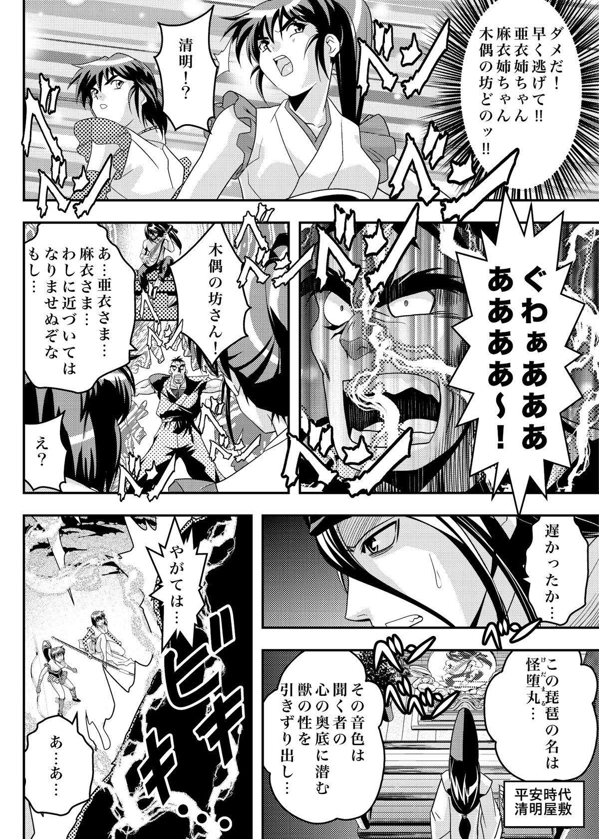 Sex FallenXXangeL9 Ingeki no Ai to Mai - Twin angels Oriental - Page 6
