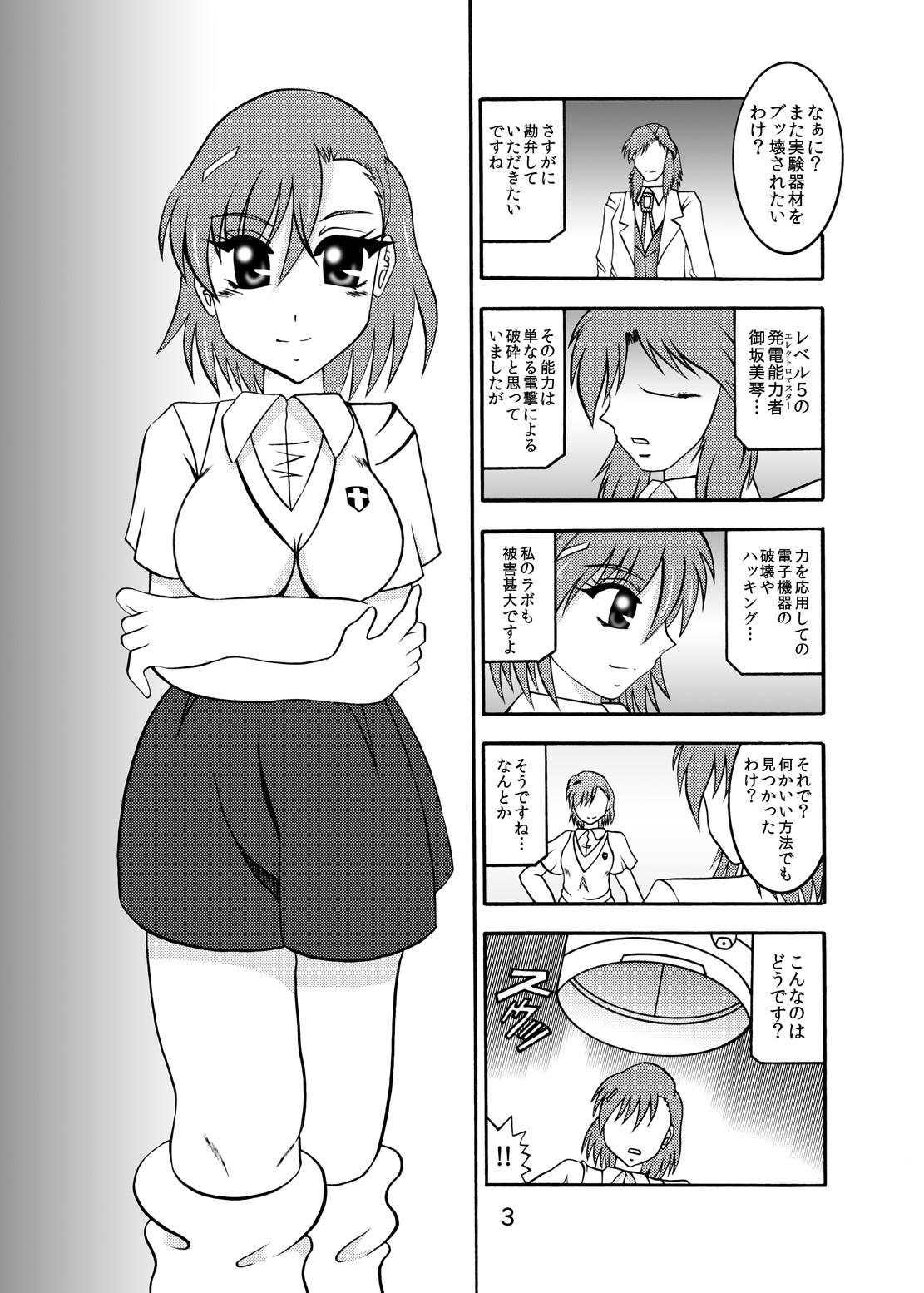 Ass Licking Inyoku Kaizou: Misaka Mikoto - Toaru kagaku no railgun First - Page 1