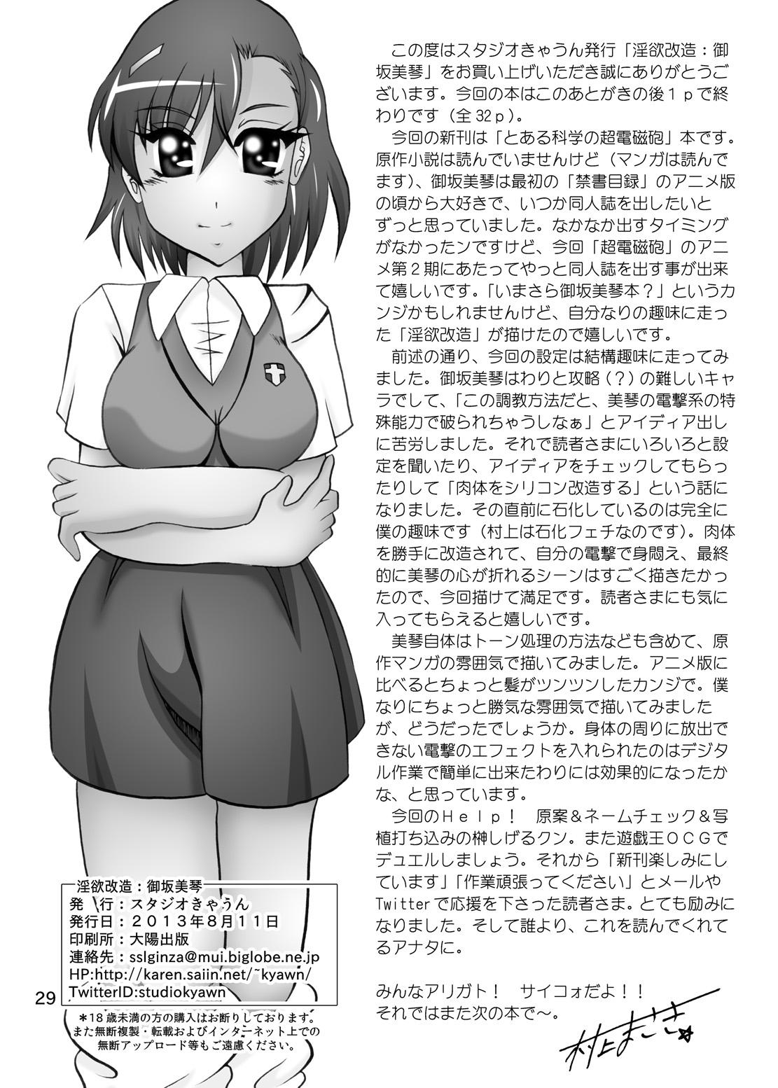 Inyoku Kaizou: Misaka Mikoto 27