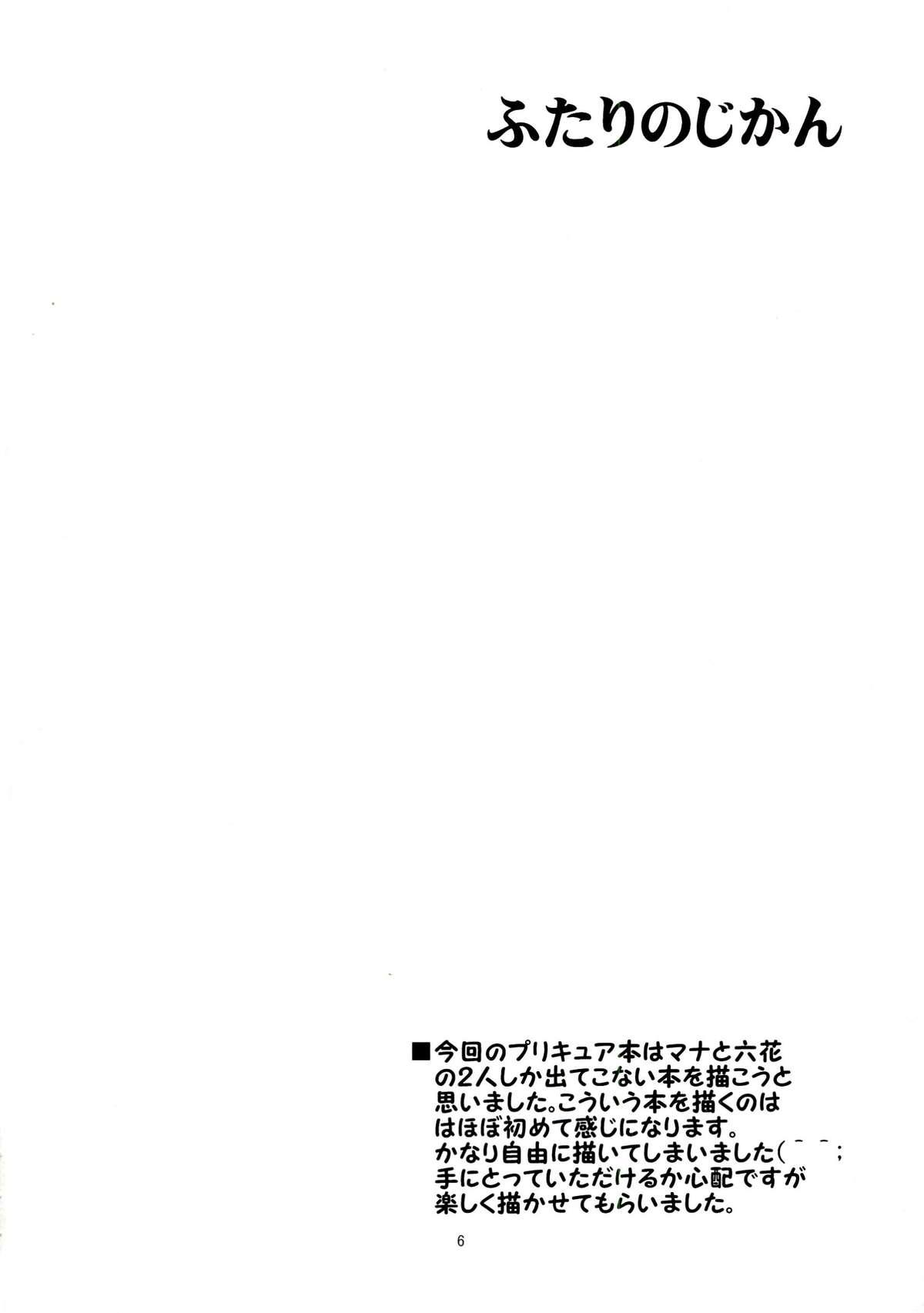 Body Futari no Jikan - Dokidoki precure Hot Whores - Page 4