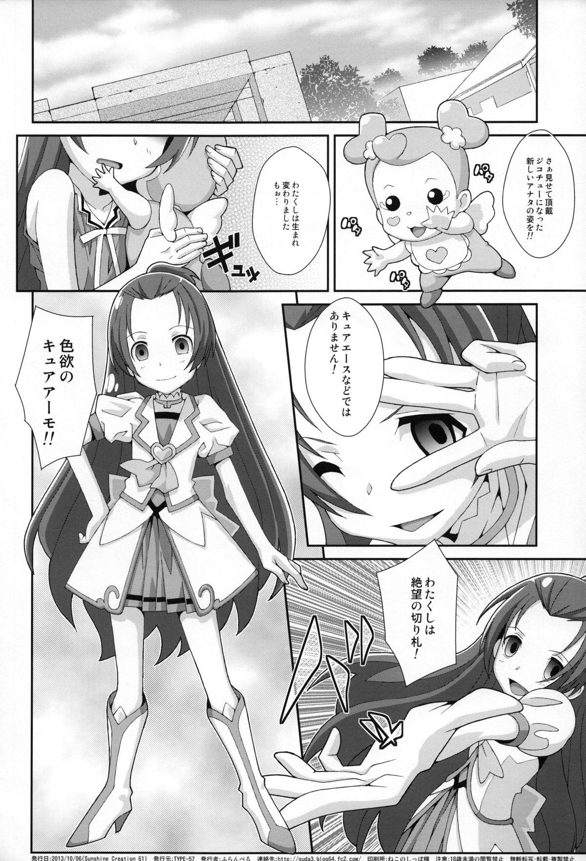 Pickup TYPE-28 - Dokidoki precure Titten - Page 21