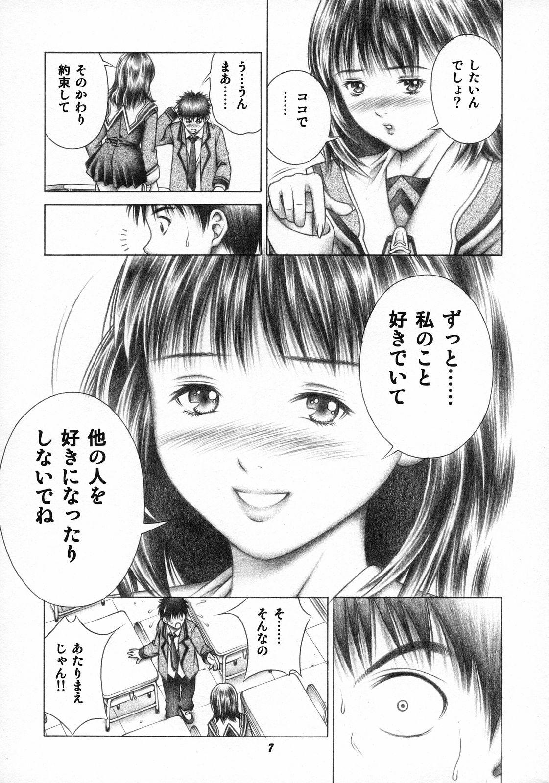 She Iori to Fuwafuwarin - Is Girlfriend - Page 6