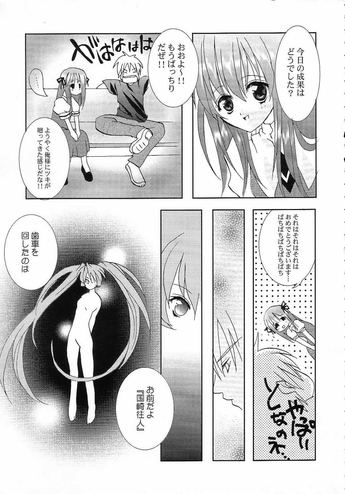 Facial Cumshot AQUAMARINE Shinkai no Tsuki - Air Body - Page 12