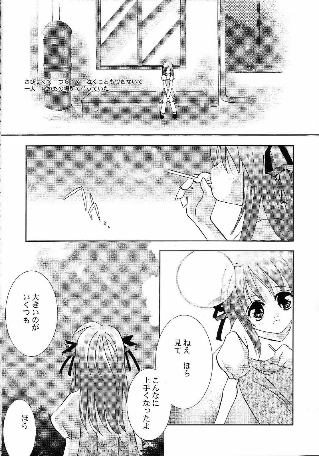 Spread AQUAMARINE Shinkai no Tsuki - Air Sapphic Erotica - Page 7