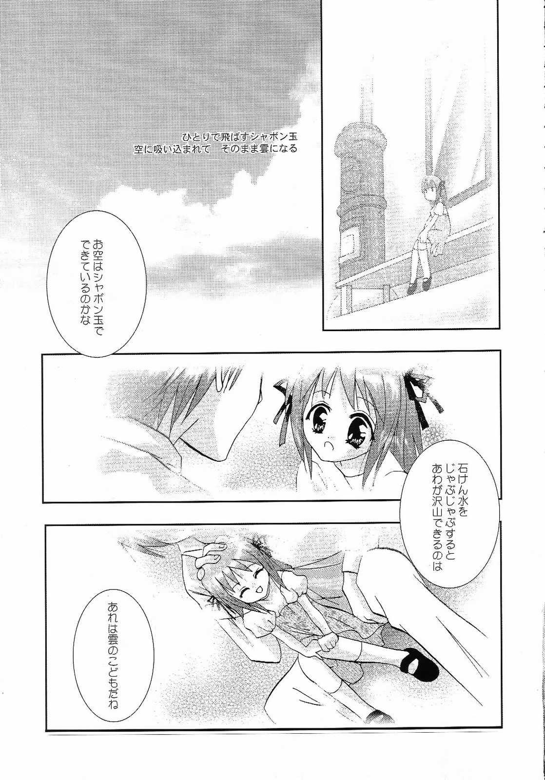 Facial Cumshot AQUAMARINE Shinkai no Tsuki - Air Body - Page 8