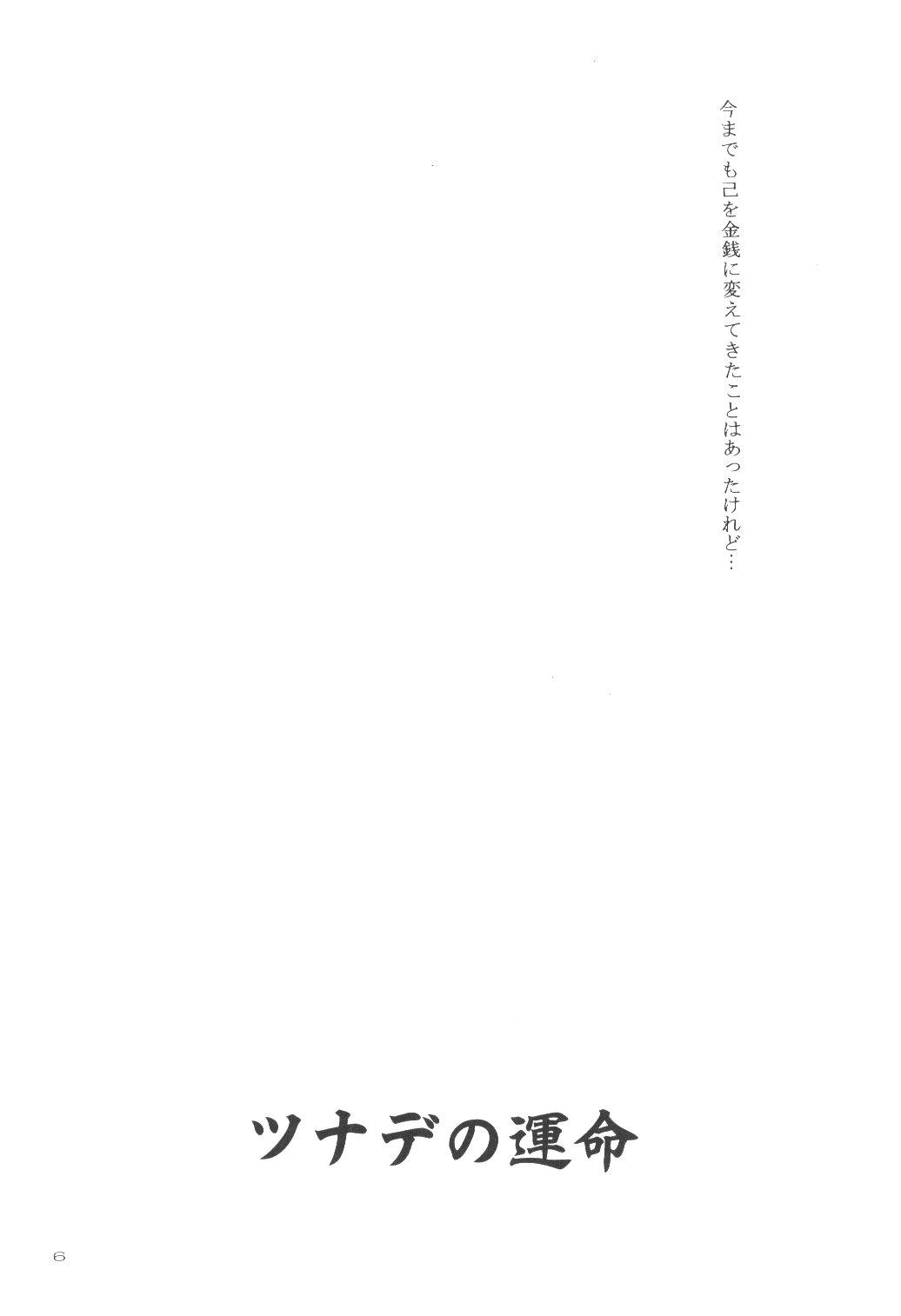 Polla Tsunade No Unmei - Naruto Tetas - Page 5