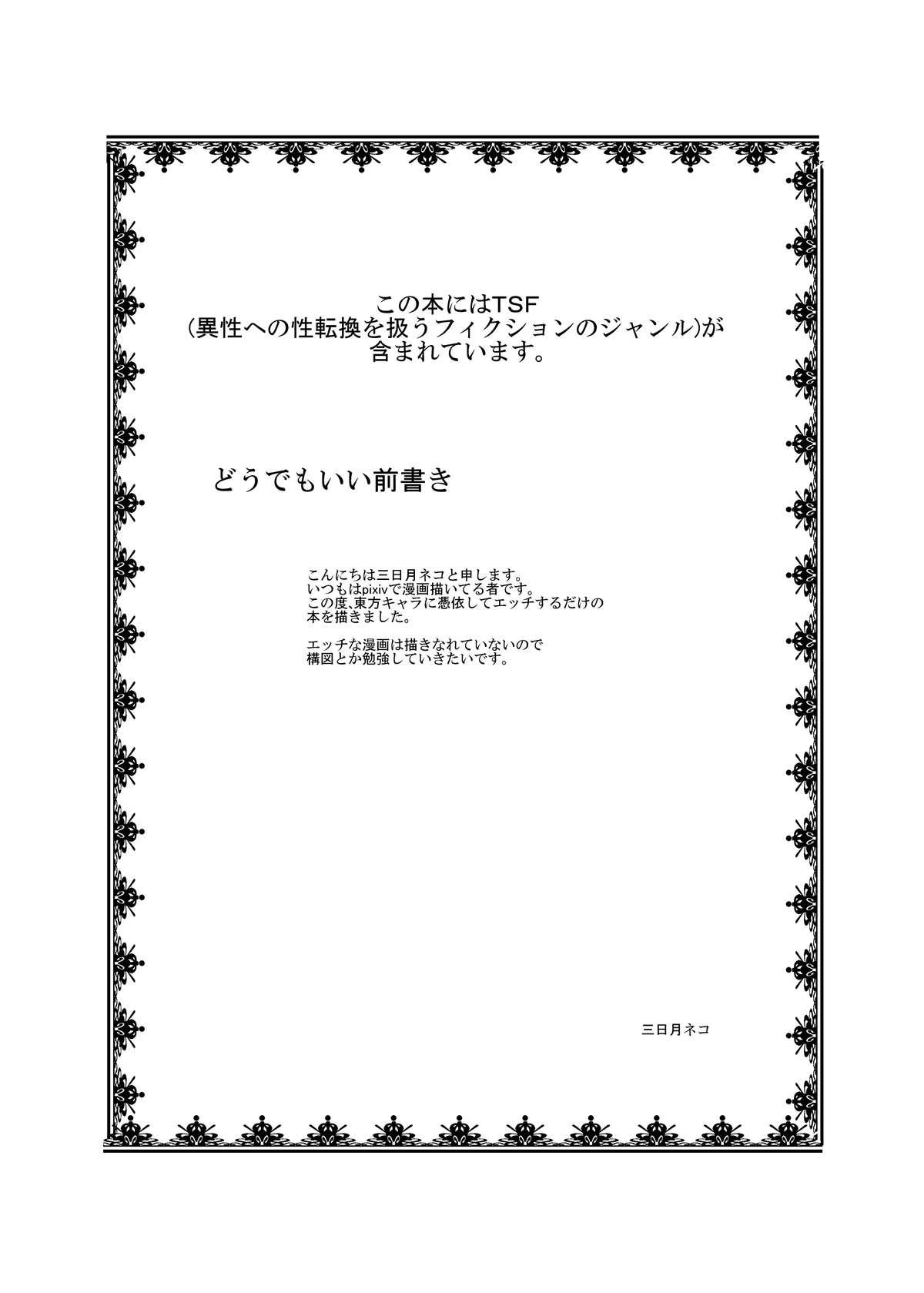 Virtual Touhou TS Monogatari - Touhou project Perfect Pussy - Page 2