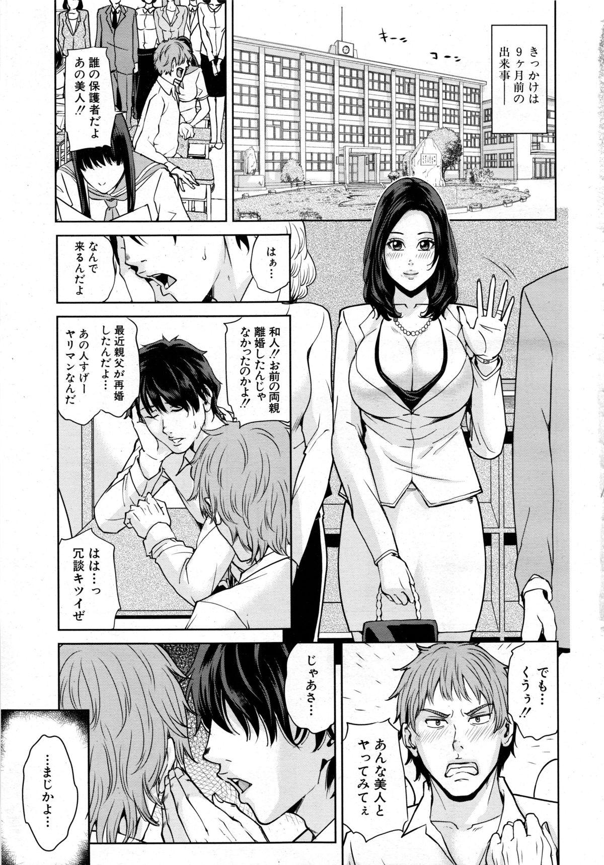 Mother Complex Ch.1-2 34