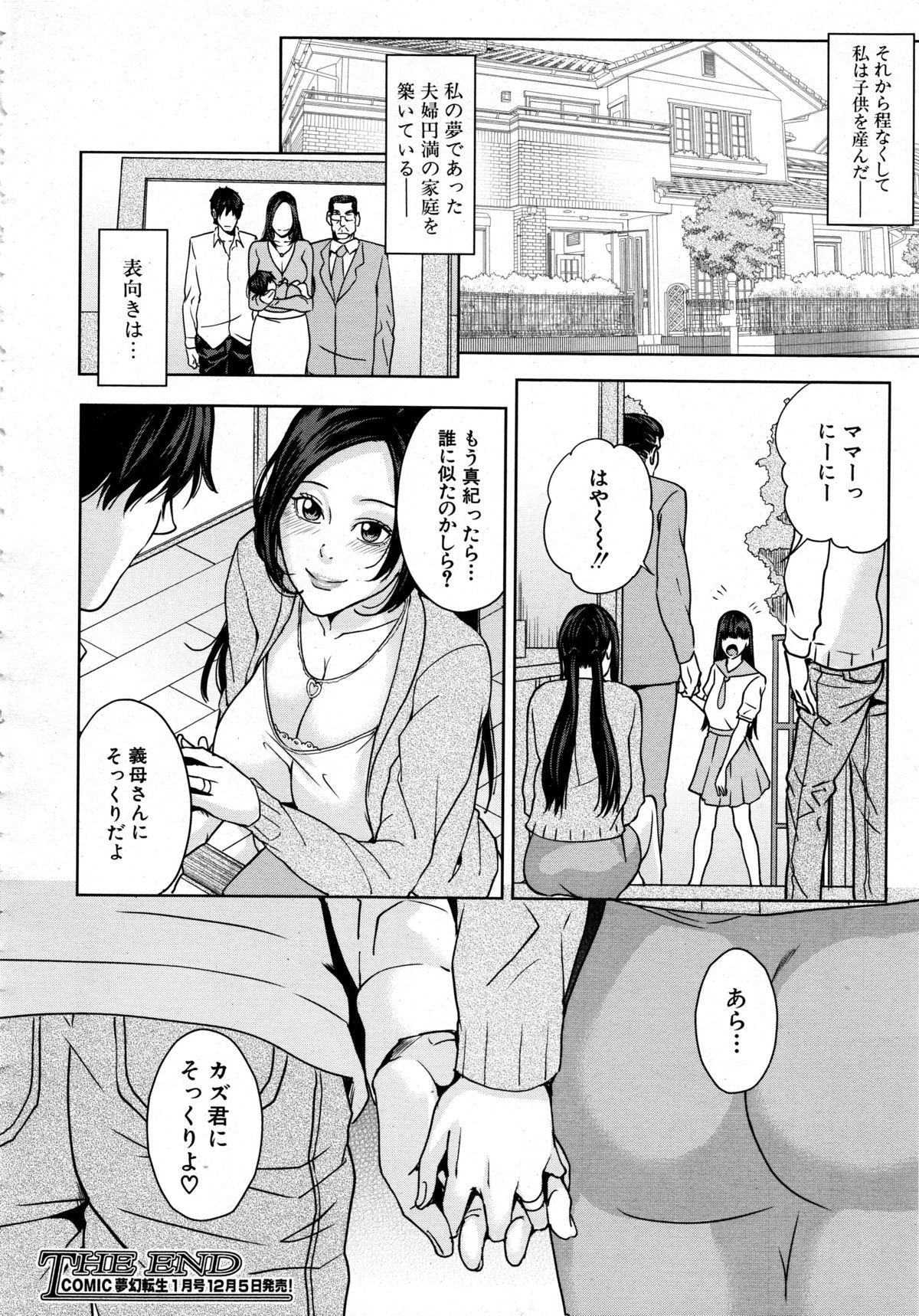 Sis Mother Complex Ch.1-2 Fellatio - Page 50