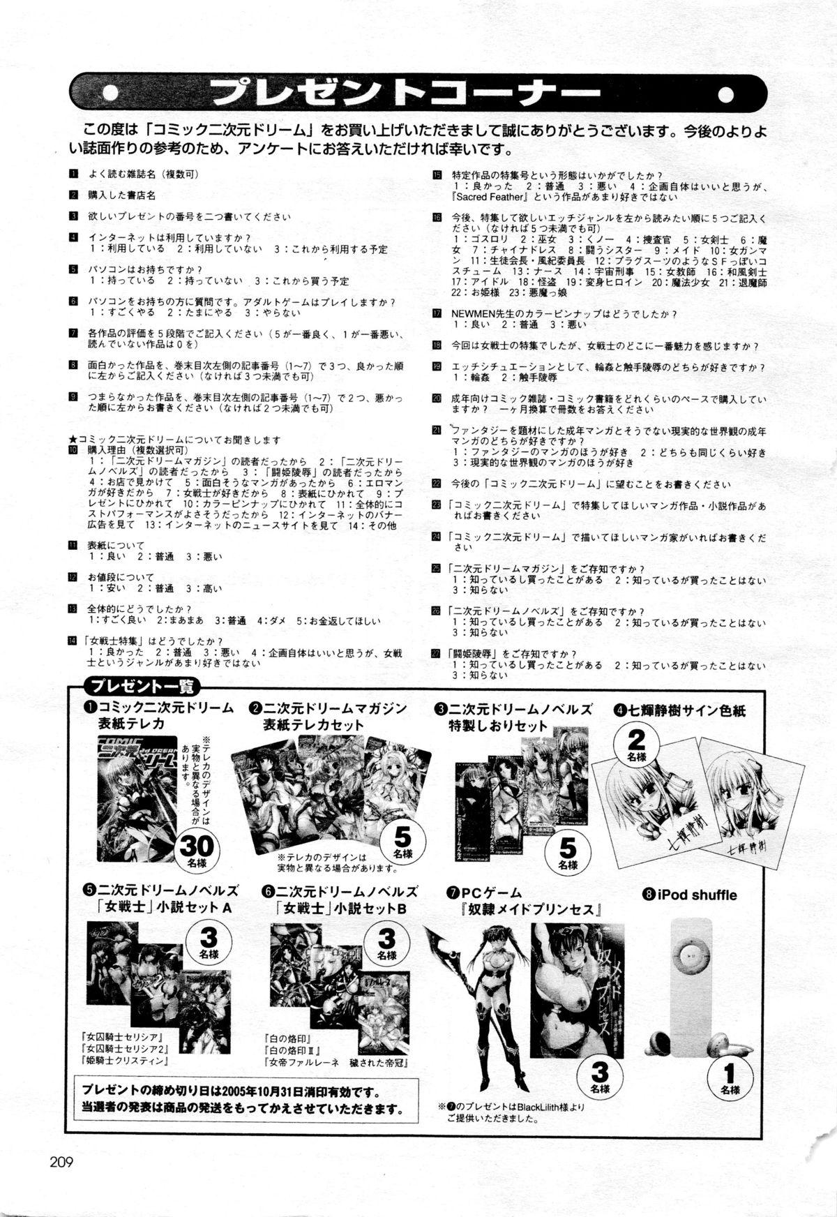 Comic 2D Dream 2005-10 Vol.1 210