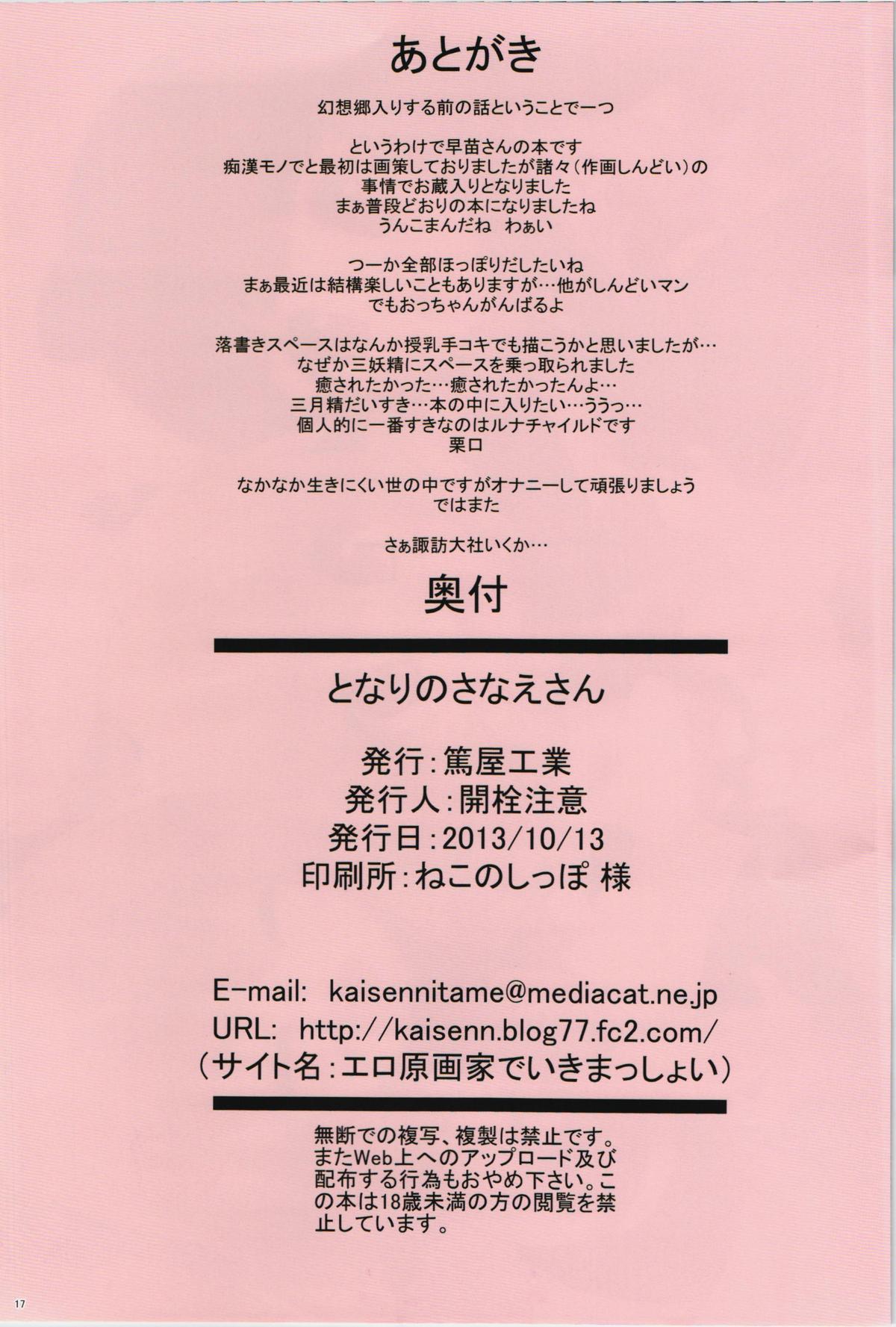Masterbate Tonari no Sanae-san - Touhou project Ruiva - Page 17