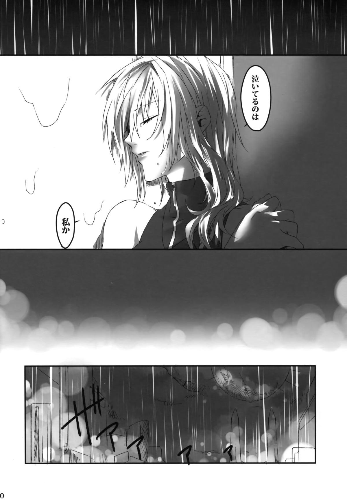 Relax Amayo no Hoshi - Final fantasy xiii Story - Page 10