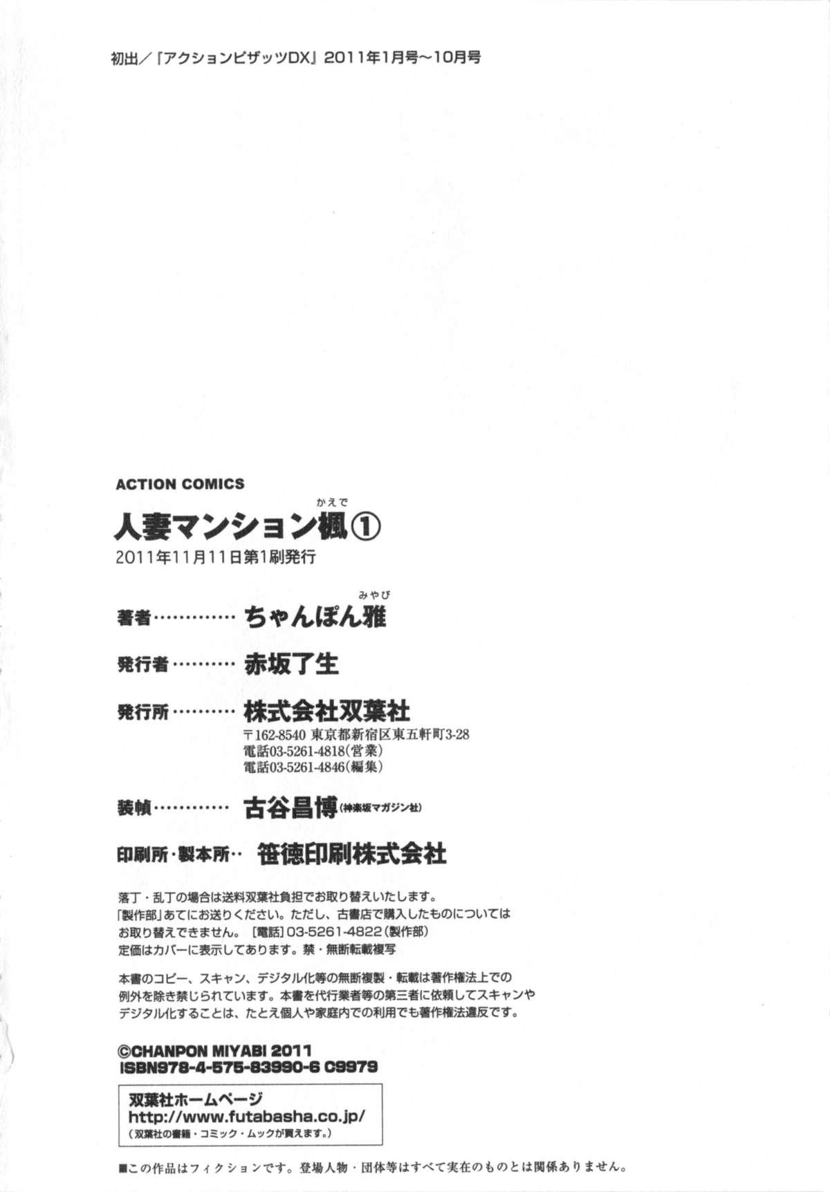 Hitozuma Mansion Kaede vol.1 194