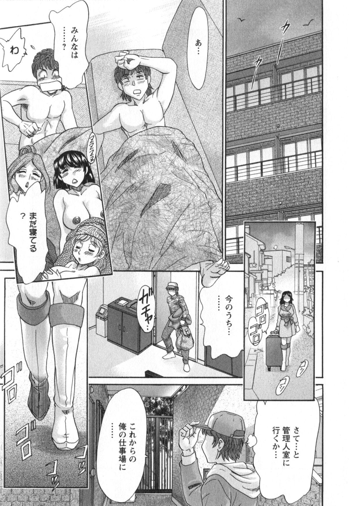Hitozuma Mansion Kaede vol.1 23