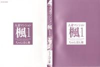 Hitozuma Mansion Kaede vol.1 3