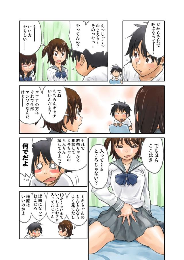 Nena おためし Amateur - Page 3