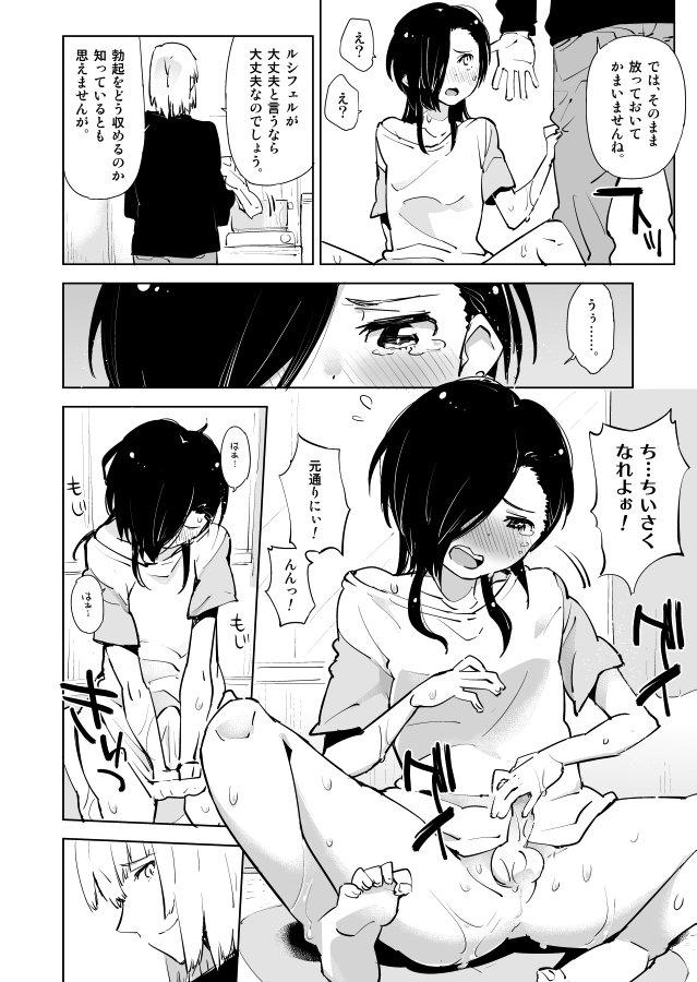 Footjob アルシエルと漆原の漫画。 - Hataraku maou-sama Dicksucking - Page 4