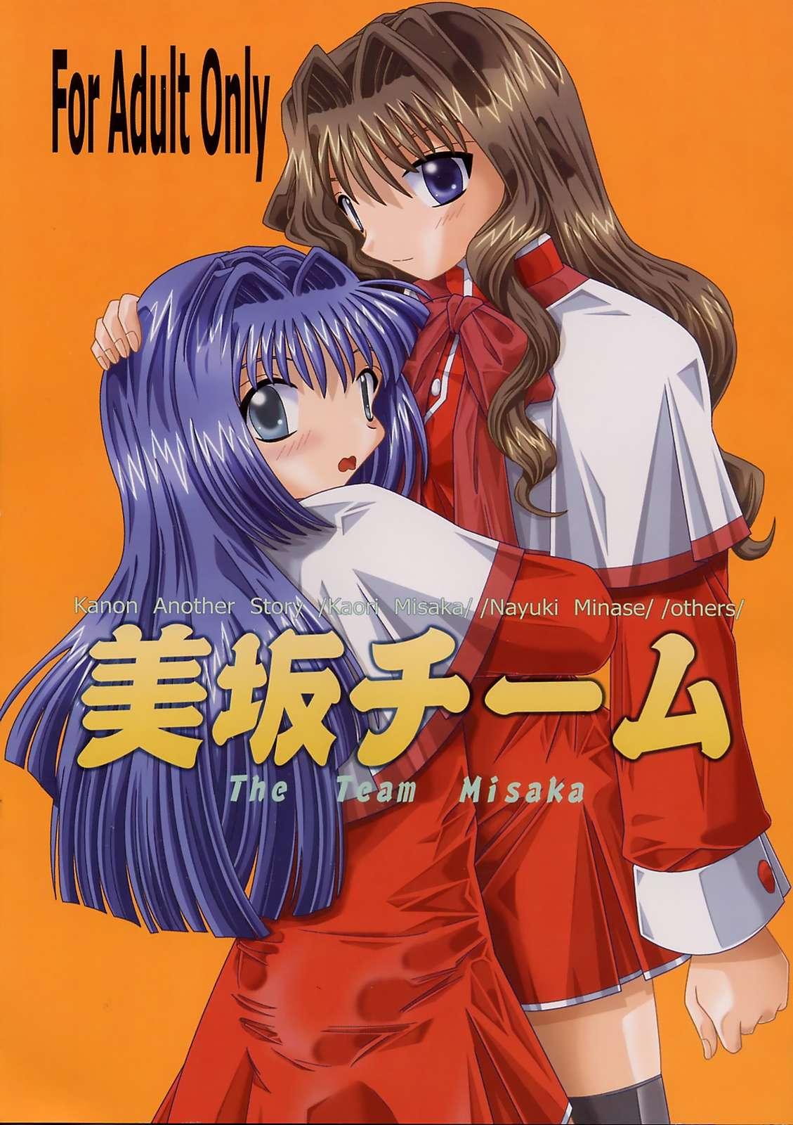 Girlfriends Misaka Team - Kanon Blackmail - Picture 1