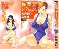 Gokuraku Ladies Shuuchi Hen | Paradise Ladies Vol. 3 0