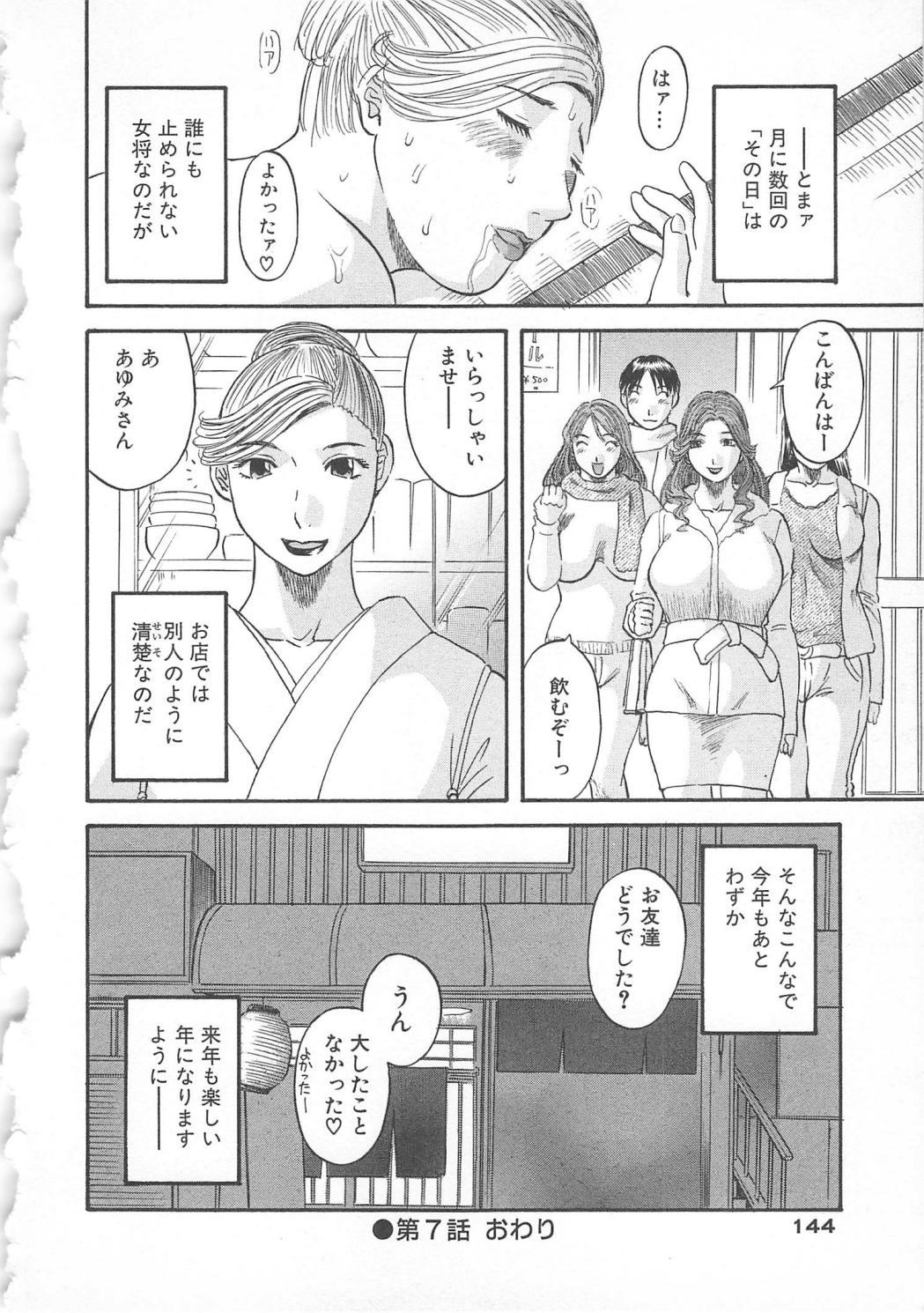 Gokuraku Ladies Yuuwaku Hen | Paradise Ladies Vol. 2 144