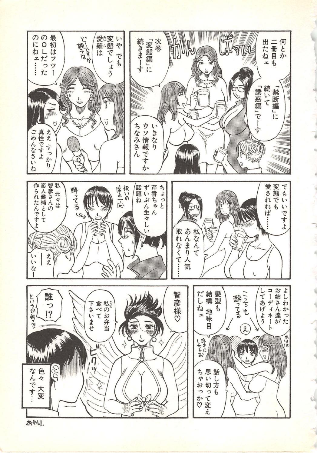 Gokuraku Ladies Yuuwaku Hen | Paradise Ladies Vol. 2 185