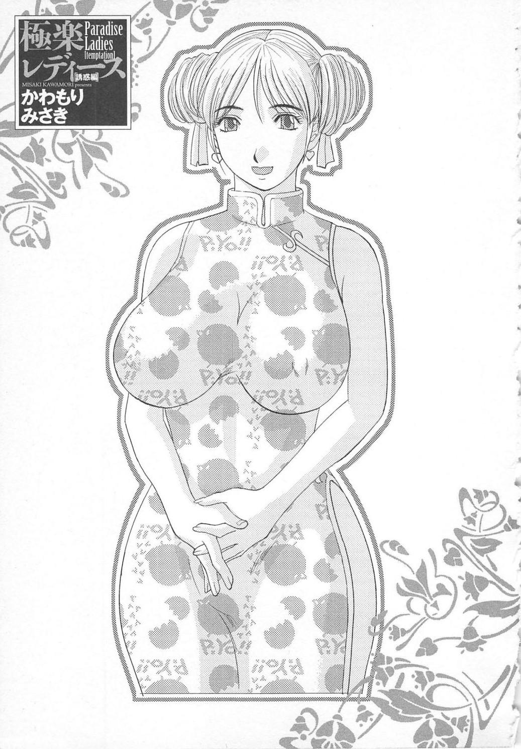 Pack Gokuraku Ladies Yuuwaku Hen | Paradise Ladies Vol. 2 Asians - Page 4