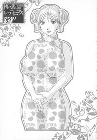 Gokuraku Ladies Yuuwaku Hen | Paradise Ladies Vol. 2 4