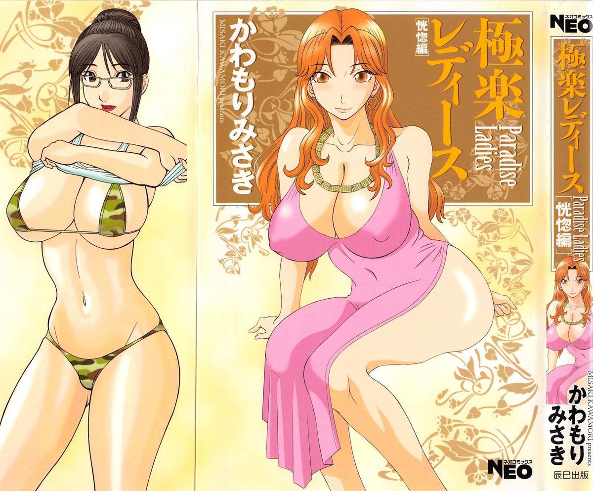 Pink Gokuraku Ladies Koukotsu Hen | Paradise Ladies Vol. 6 Big Cock - Picture 1