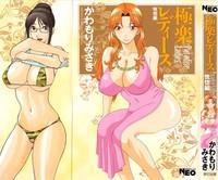 Gokuraku Ladies Koukotsu Hen | Paradise Ladies Vol. 6 1