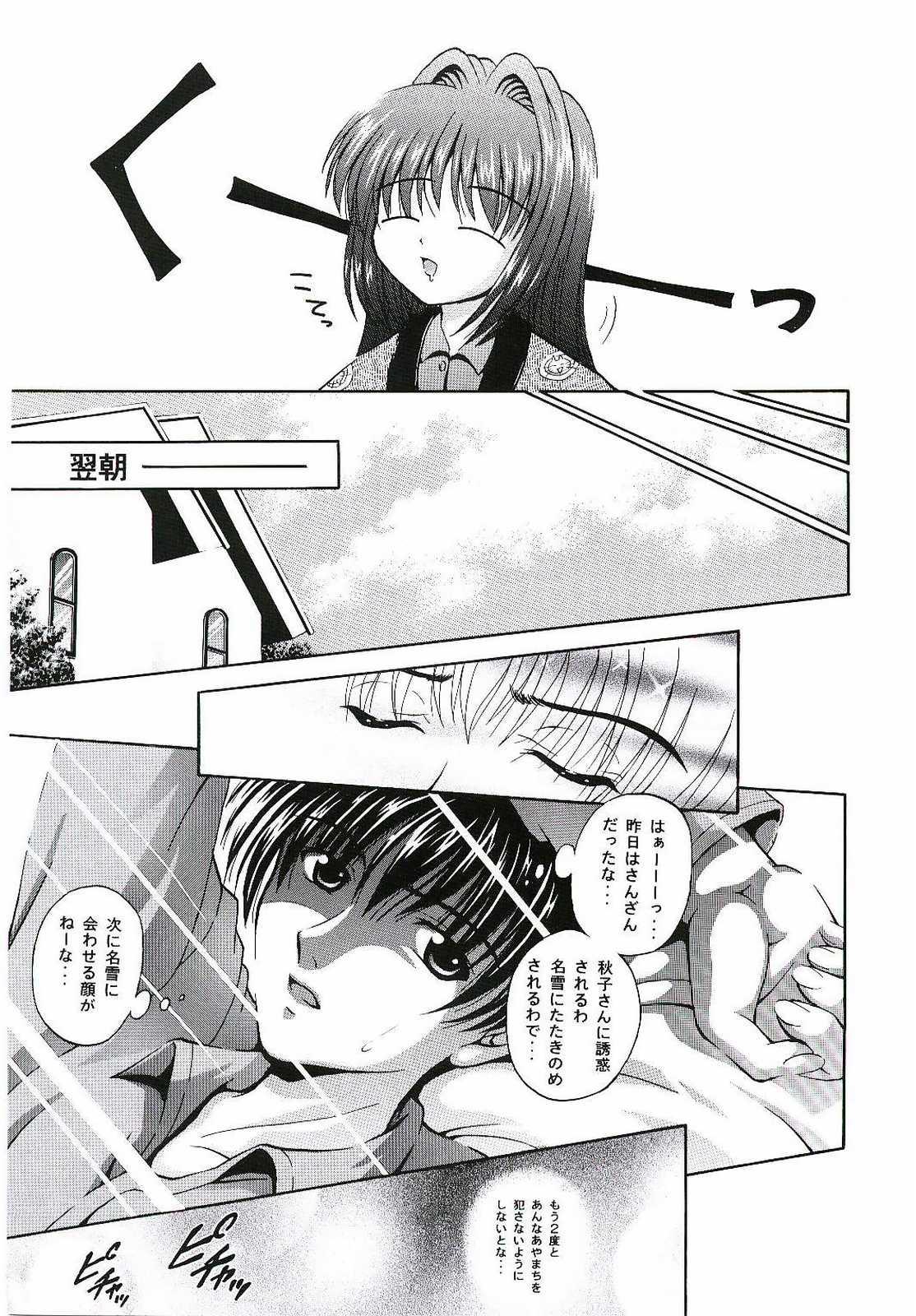 Amature Sex Six Piece 1 - Kanon Girl Girl - Page 12