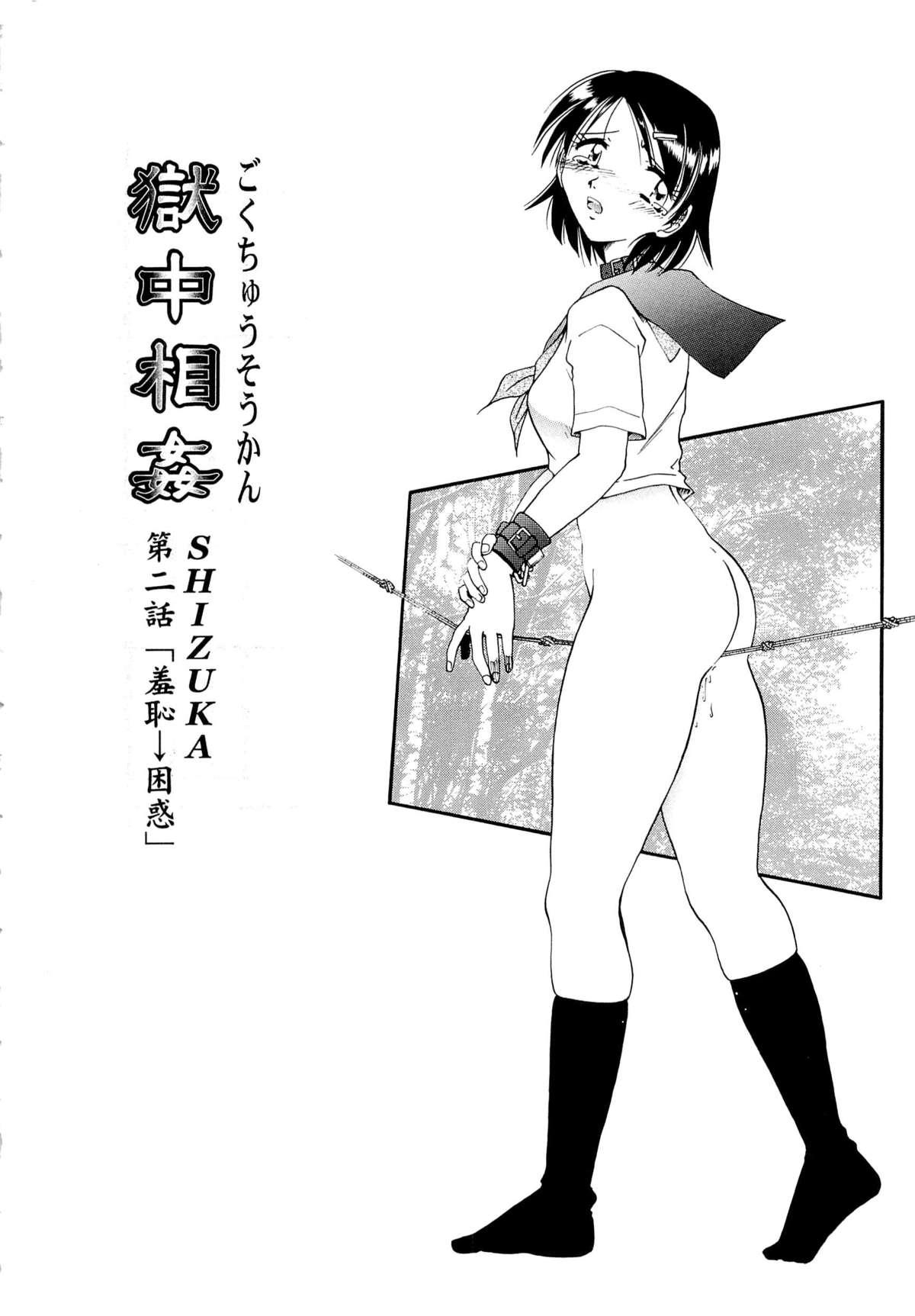 Gokuchuu Soukan - Have Sexual Intercourse In Jail 20