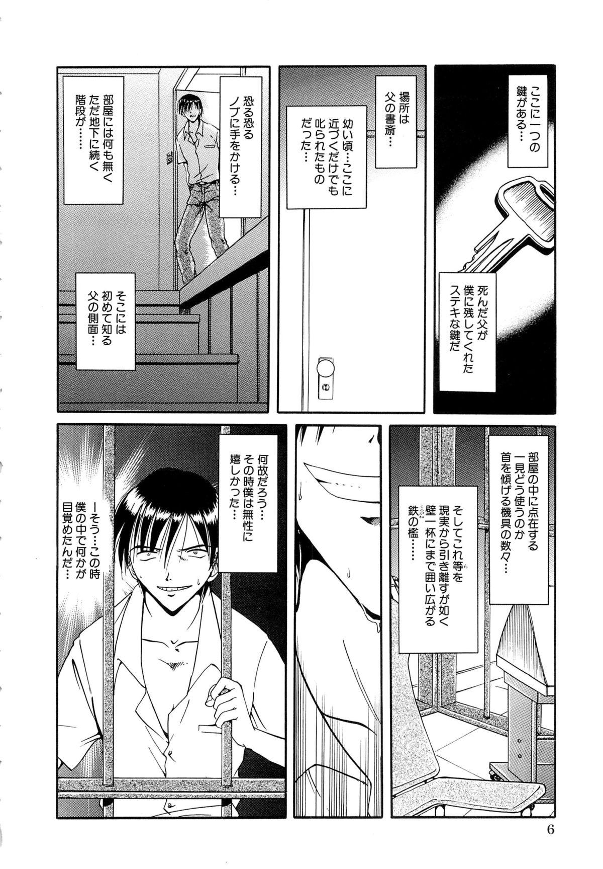 Mamada Gokuchuu Soukan - Have Sexual Intercourse In Jail Red - Page 9