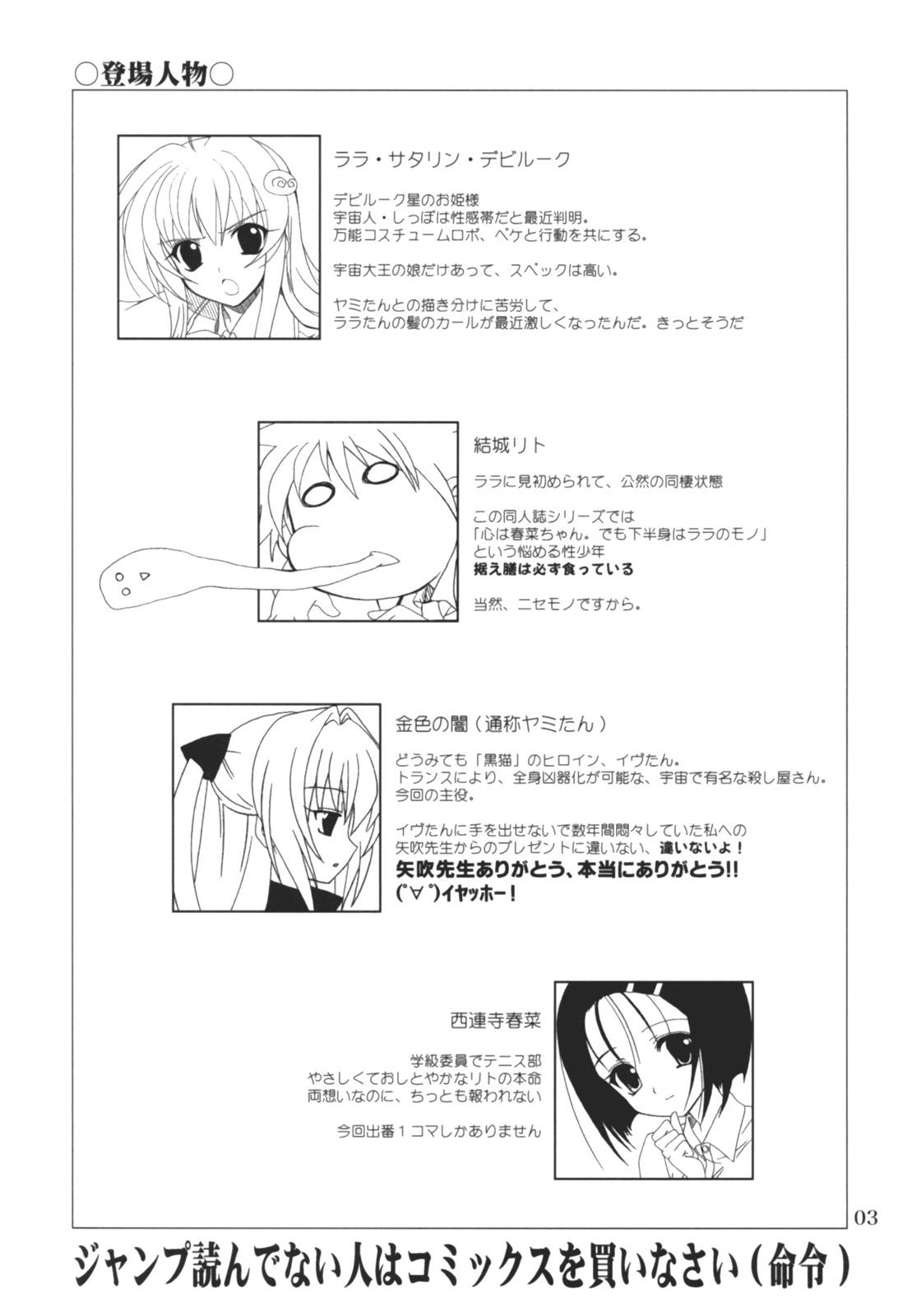 Dancing Lovetoru 4 - To love ru Delicia - Page 2