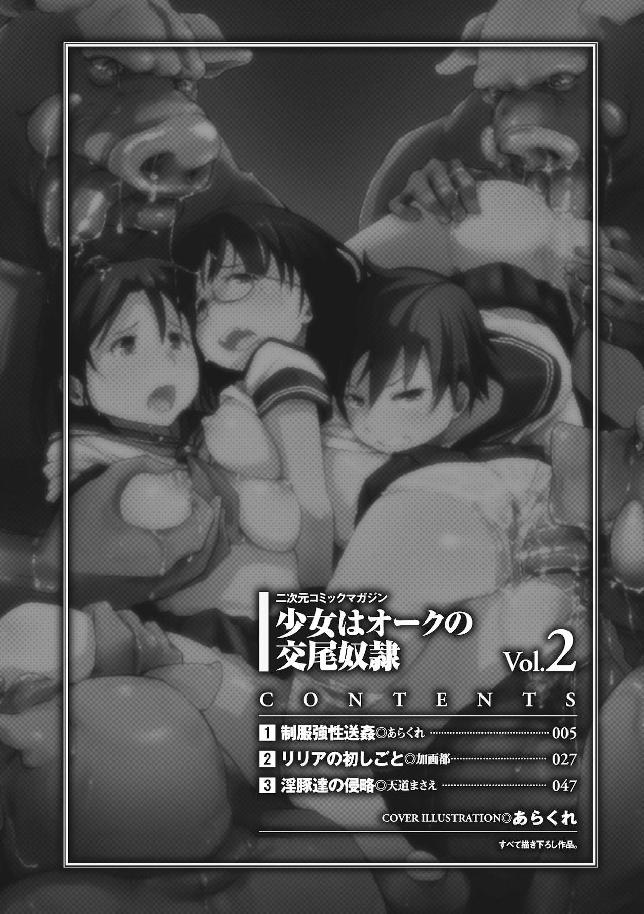 Shoujo wa Orc no Koubi Dorei Vol.2 4