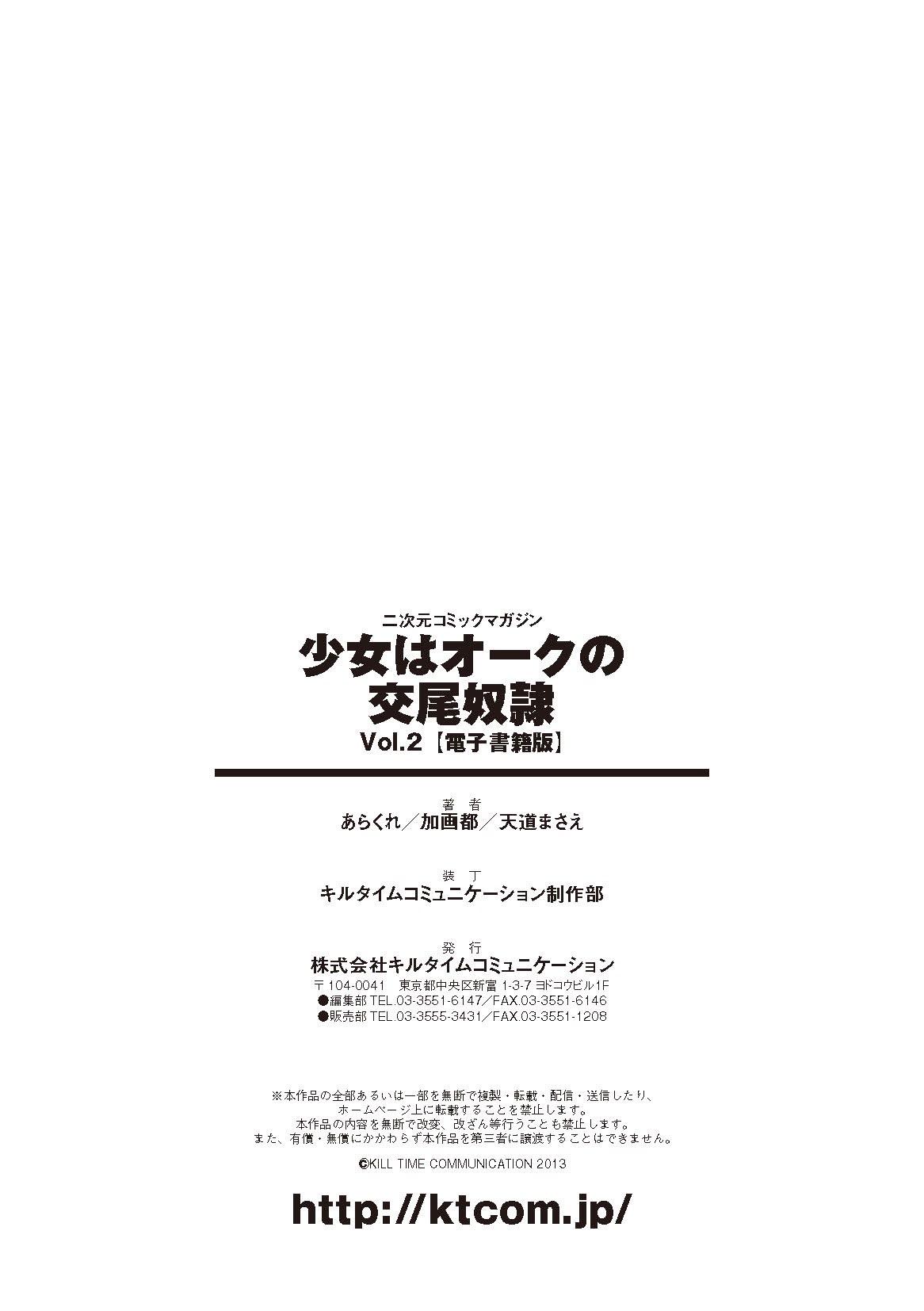 Shoujo wa Orc no Koubi Dorei Vol.2 69