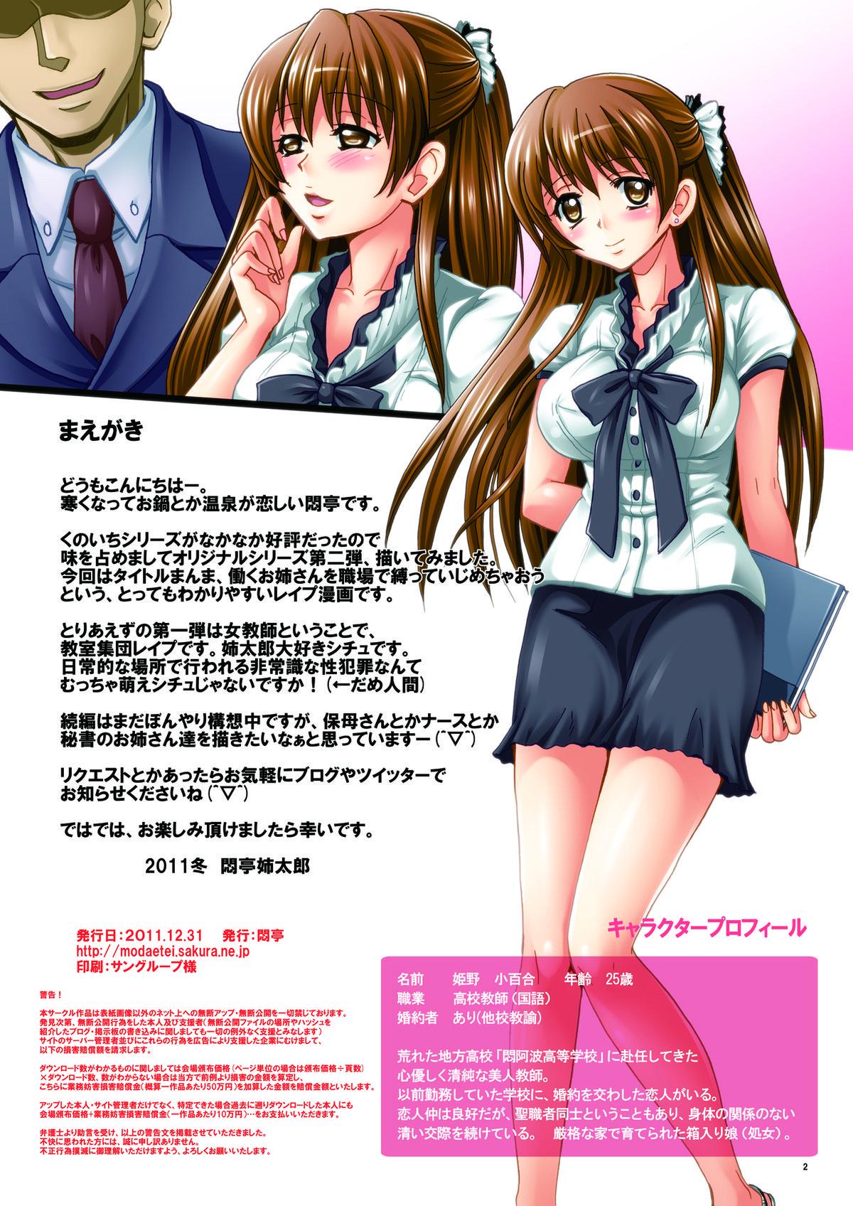 Cheating Wife [Modae-tei] Hataraku Onee-san Kinbaku Ijime Vol.1 -Onna Kyoushi Himeno Sayuri Hakudaku no Kyoushitsu- [English] T Girl - Page 2